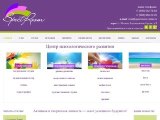 Спектрум - Центр психологического развития личности в Москве 