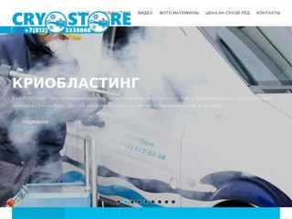 Производство и продажа сухого льда в СПб. Аренда и продажа изотермических термоконтейнеров 