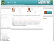 Депутат 25 | Представительная власть Приморского края