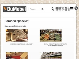 Меблі у Луцьку - BuMebel