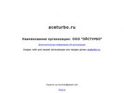 Aceturbo.ru | ООО "ЭЙСТУРБО" | ACETURBO LTD | Мурманск