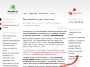 Рекламное интернет агентство cre8tive.ru | Создание и размещение рекламы сайта в интернете