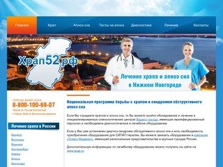 Лечение храпа и апноэ сна в Нижнем Новгороде
