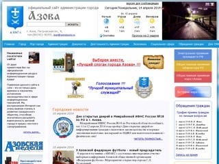 Официальный сайт администрации города Азова (www.gorodazov.ru)