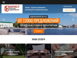 Покупка - продажа недвижимости и юридические услуги в Екатеринбурге