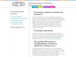 Компьютерная помощь Новосибирск