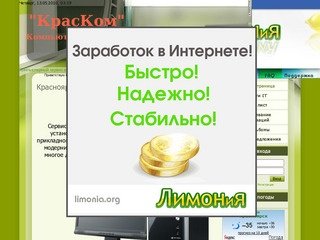 Компьютерная помощь в красноярске - Красноярский филиал