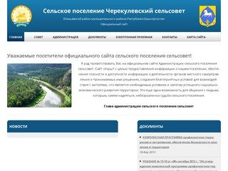 Сельское поселение Черекулевский сельсовет 