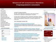 Официальный сайт администрации муниципального образования Старомарьевского сельсовета Грачевского