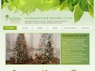 Ландшафтный дизайн, Ландшафтный дизайн участка, Ландшафтный дизайн Пермь.
