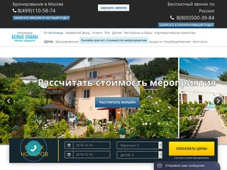 Гостиница «Белые скалы», Абхазия, Цандрипш - Официальный сайт бронирования
