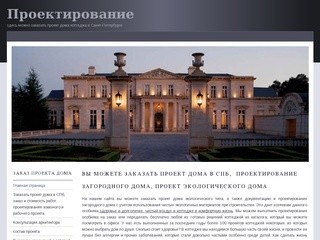 Проект экологического дома, заказать проект дома в СПб, Санкт