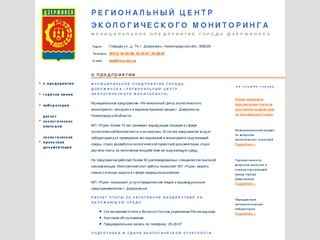 Региональный портал дзержинск. Экологический мониторинг г Дзержинска Нижегородской области.