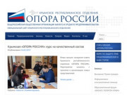 Опора России Крым | Официальный сайт крымского республиканского отделения
