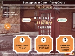 The loft club - апартаменты в Москве купить офис в стиле лофт на тульской
