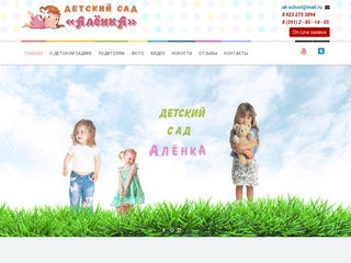 Частный детский сад в Красноярске - Аленка