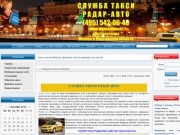Заказ такси в Москве дешево, поездки в аэропорт и вокзал (495) 542-0646