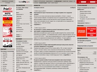 Komcity.ru — городской сервер Комсомольска-на-Амуре.