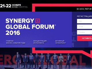 Университет СИНЕРГИЯ | Synergy Global Forum