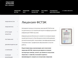 Лицензия ФСТЭК в Москве без посредников