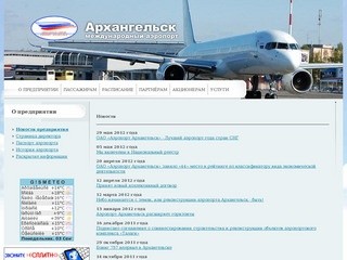 Аэропорт Архангельск (авиабилеты Архангельск)