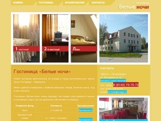 Гостиницы Петрозаводска - гостиница 