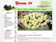 Интернет-магазин цветы 24 г Новороссийск
