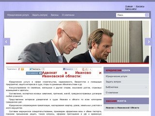 Юридические услуги в Ивановской области. 