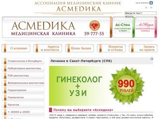 Медицинская клиника 