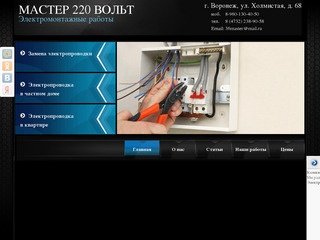 Электромонтажные работы в Воронеже