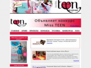 TEEN Журнал для тинэйджеров Иркутска