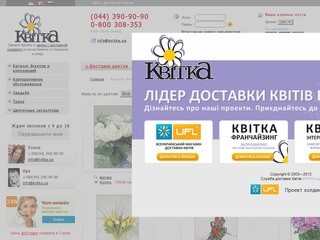 KBITKA® — Доставка цветов по Украине. Заказ цветов, купить цветы с доставкой в Киев.