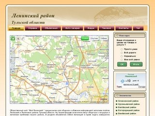 Общественный сайт жителей п.Ленинский и Ленинского района Тульской области
