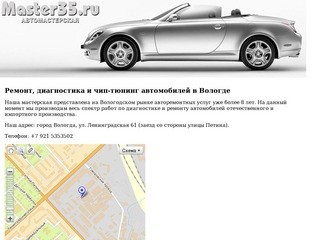 Диагностика и чиптюнинг - Автомастерская в Вологде