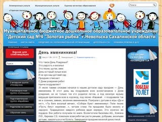 Официальный сайт МБДОУ "Детский сад N4 "Золотая рыбка&amp;quot