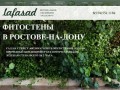Вертикальное озеленение и Фитостены в Ростове-на-Дону!