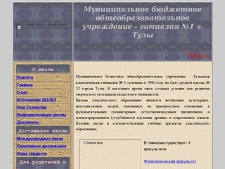 Официальный сайт гимназии №1 г