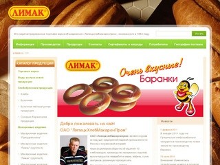 Открытое акционерное общество "Липецкхлебмакаронпром", г. Липецк