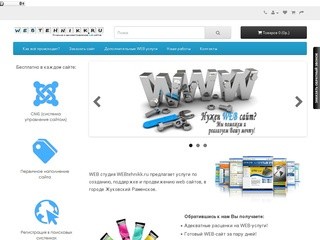 Webtehnikk.ru - Создание web сайтов, администрирование и поддержка web сайтов