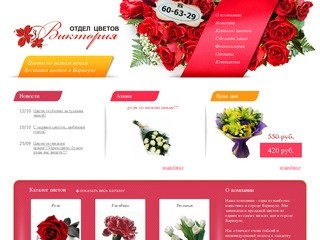 Заказать цветы в Барнауле. Купить цветы. Отдел цветов 