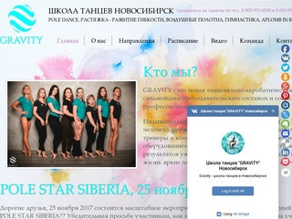 GRAVITY - школа танцев Новосибирск (Pole Dance, Растяжка - развитие гибкости