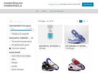 Sneaker Shop - Кроссовки в Калининграде: Nike, Jordan, Puma, New Balance.
