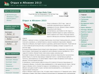 Отдых в Абхазии 2013 | Как и где отдохнуть в Абхазии в 2013 году