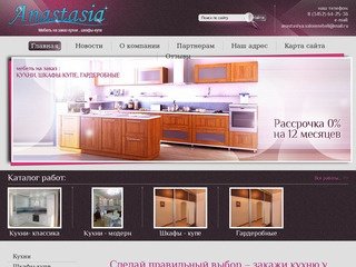 Изготовление мебели под заказ: мебель для кухни, гардеробная г. Тюмень Anastasia