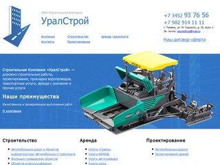 Строительство и проектирование автомобильных дорог в Тюмени, спецтехника аренда в Тюмени 