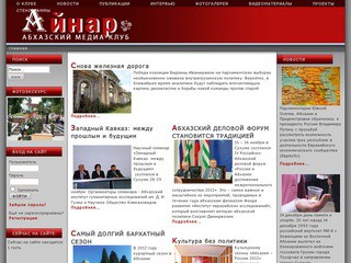 Абхазский медиа-клуб 