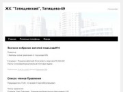 ЖК "Татищевский", Татищева-49 | г.Екатеринбург