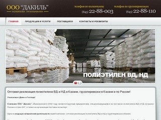 Полиэтилен и грузоперевозки в Казани - ООО 