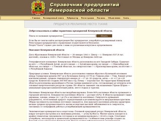 Справочник предприятий Кемеровской области