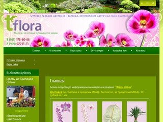 Изготовление цветочных композиций tflora г. Москва